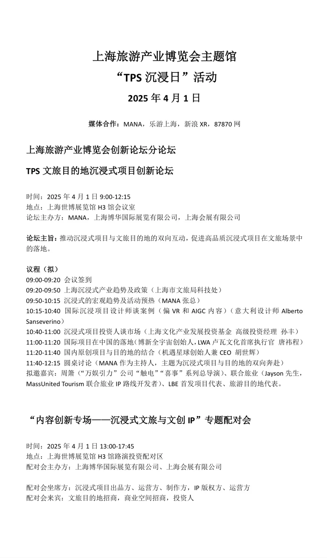 联合旅业受邀参加上海旅游产业博览会