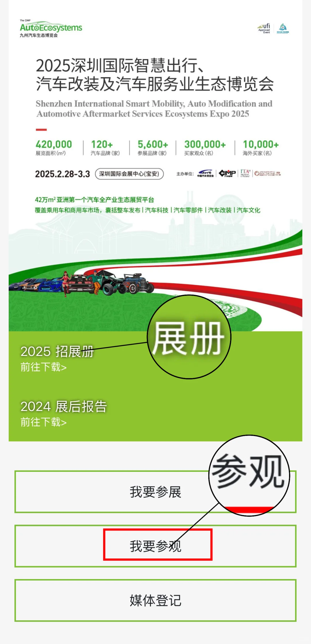 深圳国际会展中心 |做功课 |2025汽车博览会