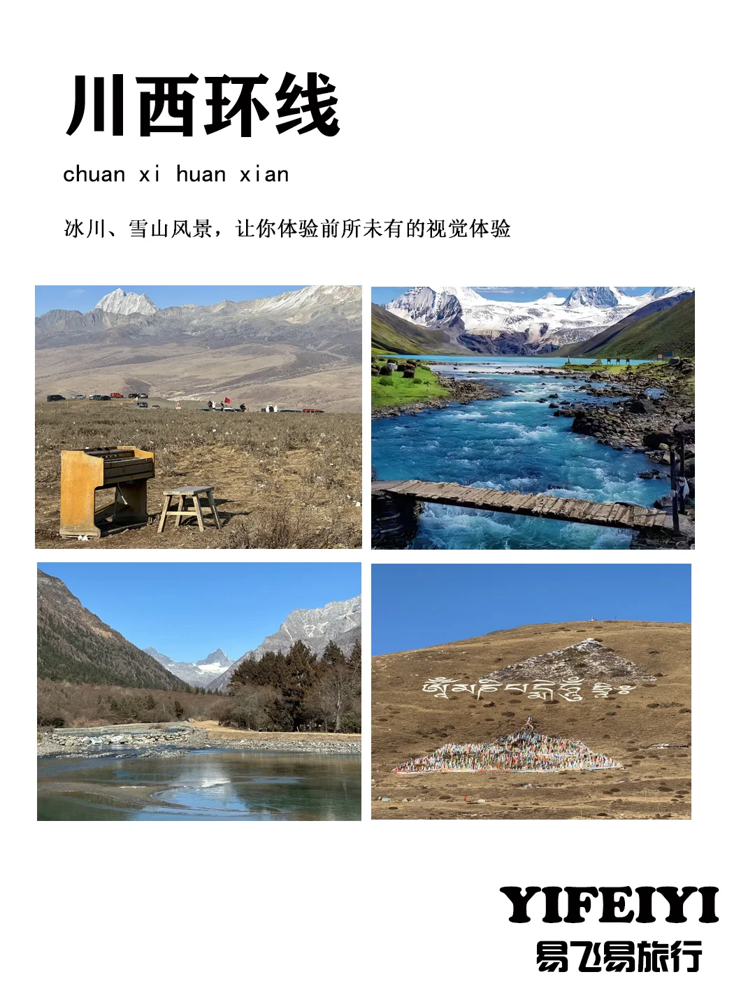 四川旅游 | 私人定制随心玩，景点任意搭配