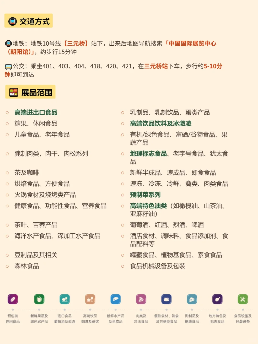 2025北京京食展来啦！免费的根本吃不完?