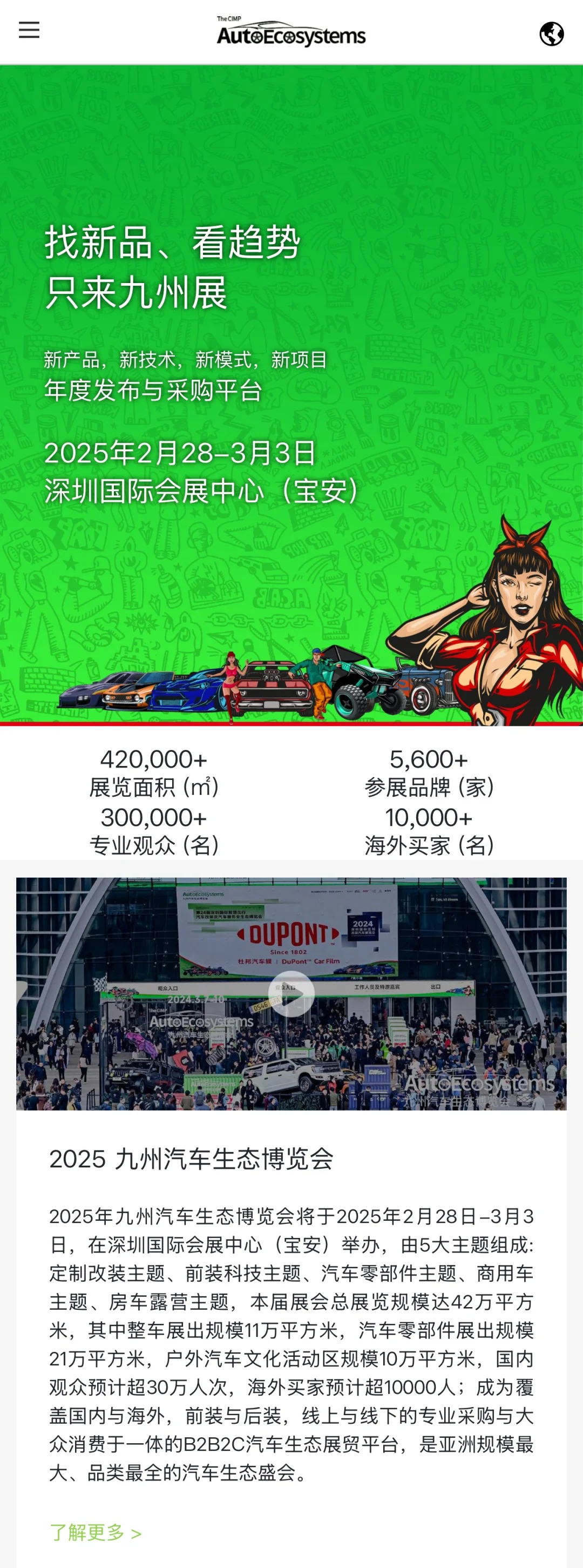深圳国际会展中心 |做功课 |2025汽车博览会