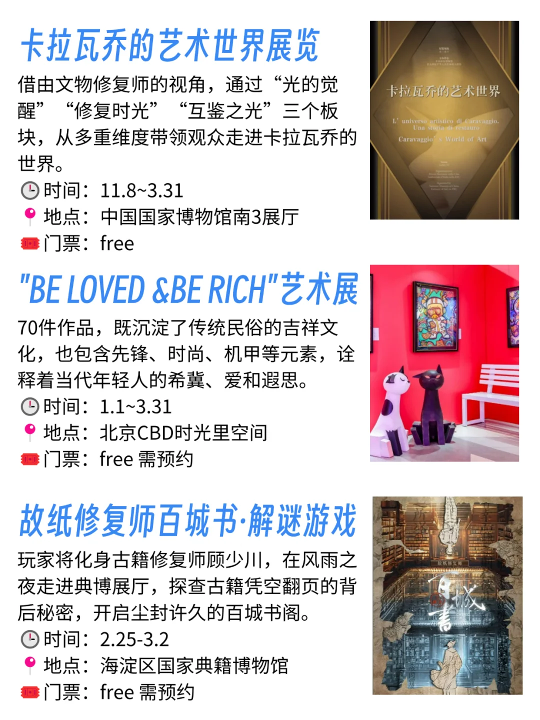 终于整理完了!北京3月免费活动合集上篇~