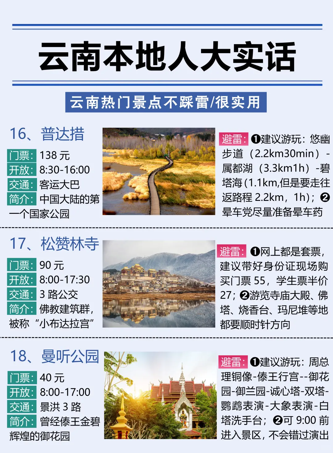 云南会惩罚每一个不做景点攻略的人??
