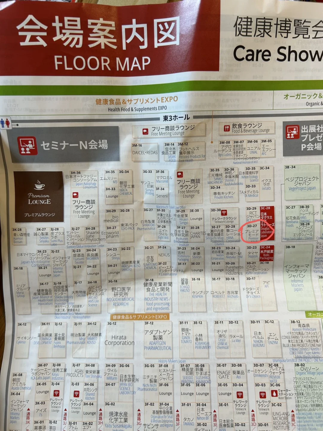 2025年东京健康博览会