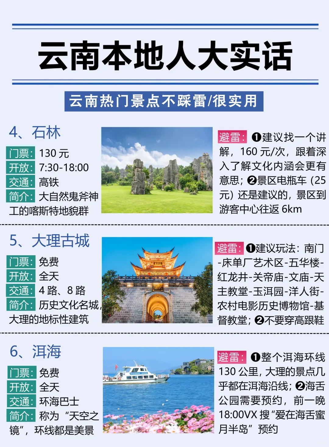 云南会惩罚每一个不做景点攻略的人??