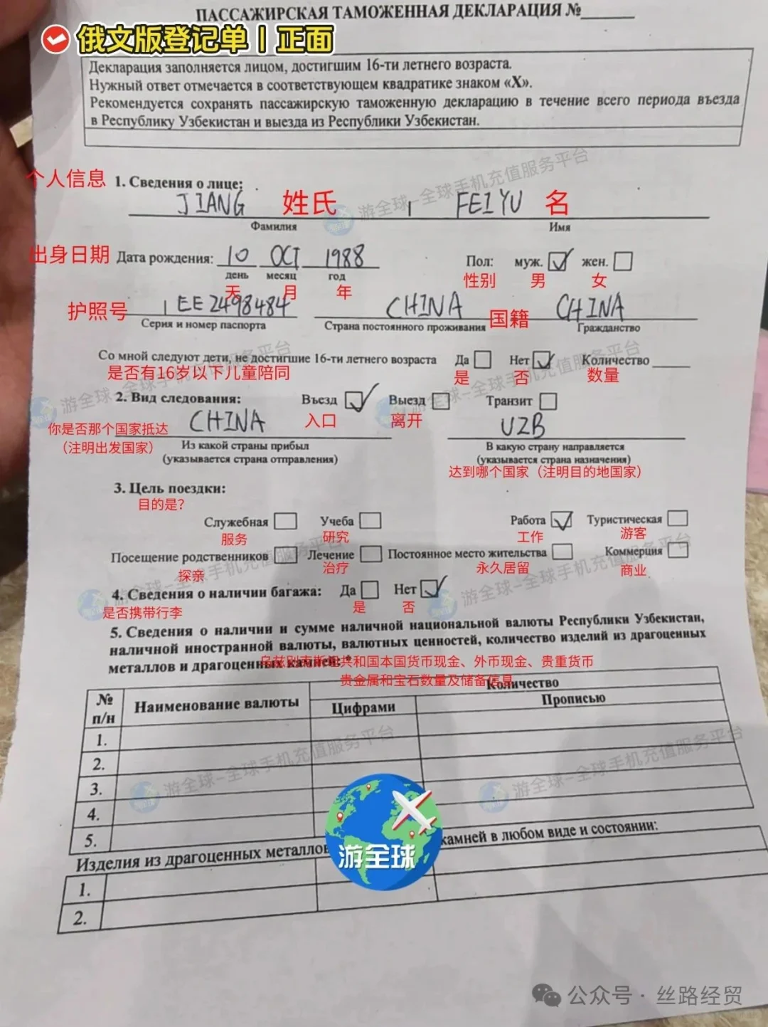 关于入境乌兹手机登记?