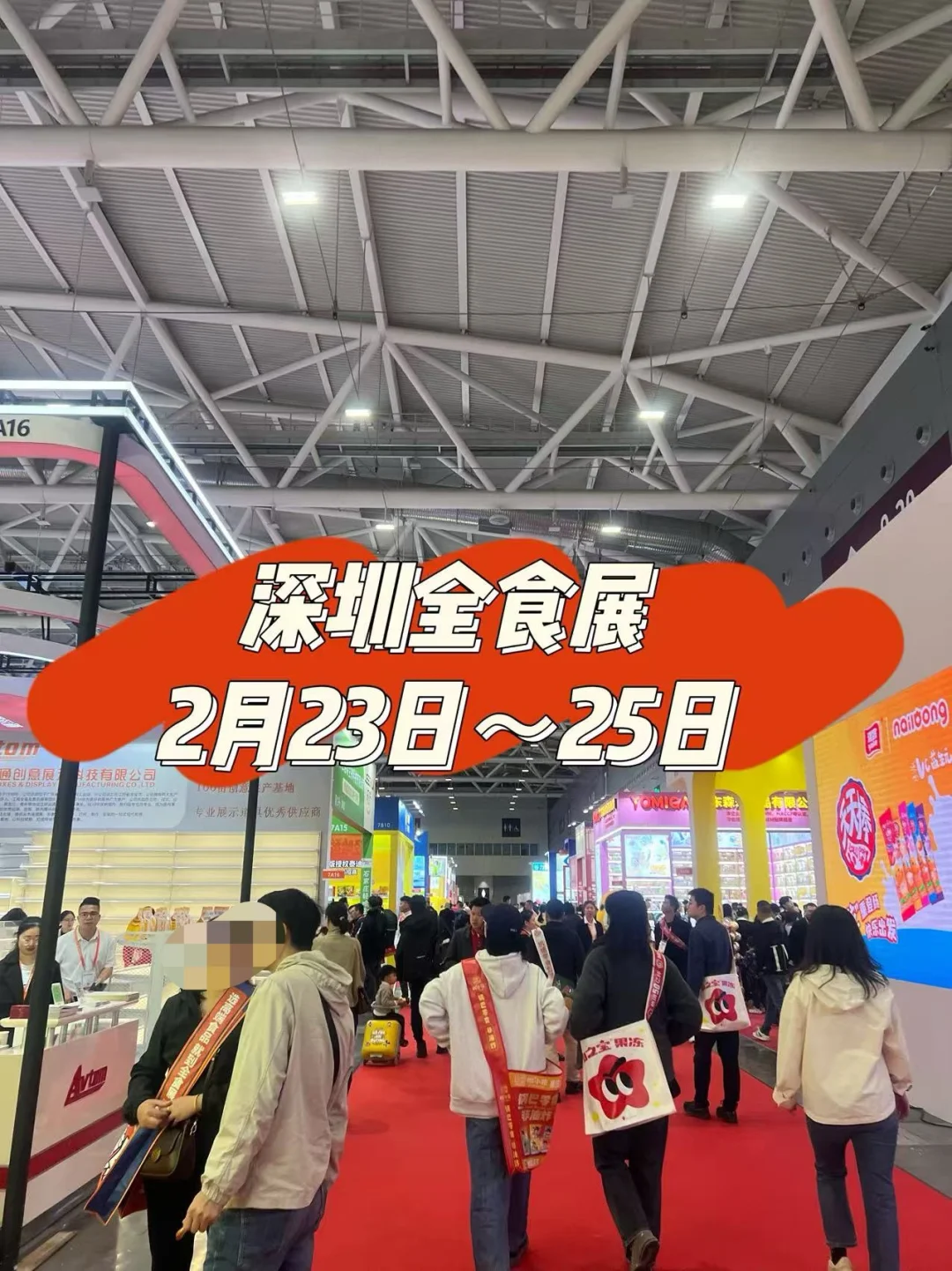 深圳全食展，快冲冲冲！