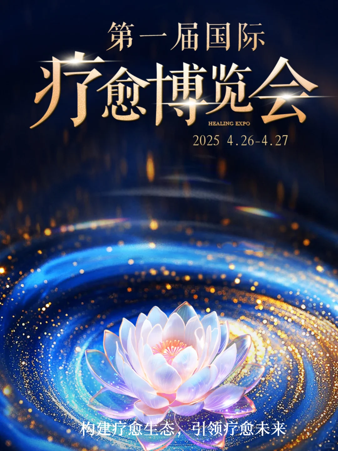 今年最值得去的疗愈博览会了在深圳~