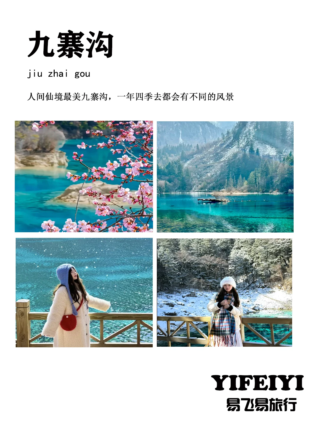 四川旅游 | 私人定制随心玩，景点任意搭配