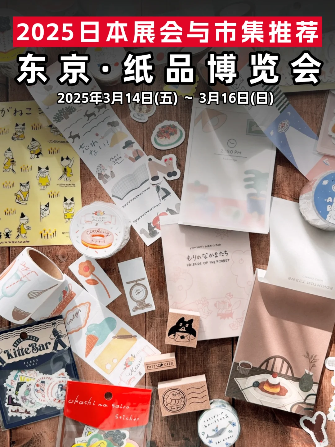 2025东京纸博！匠心独具的纸品盛会