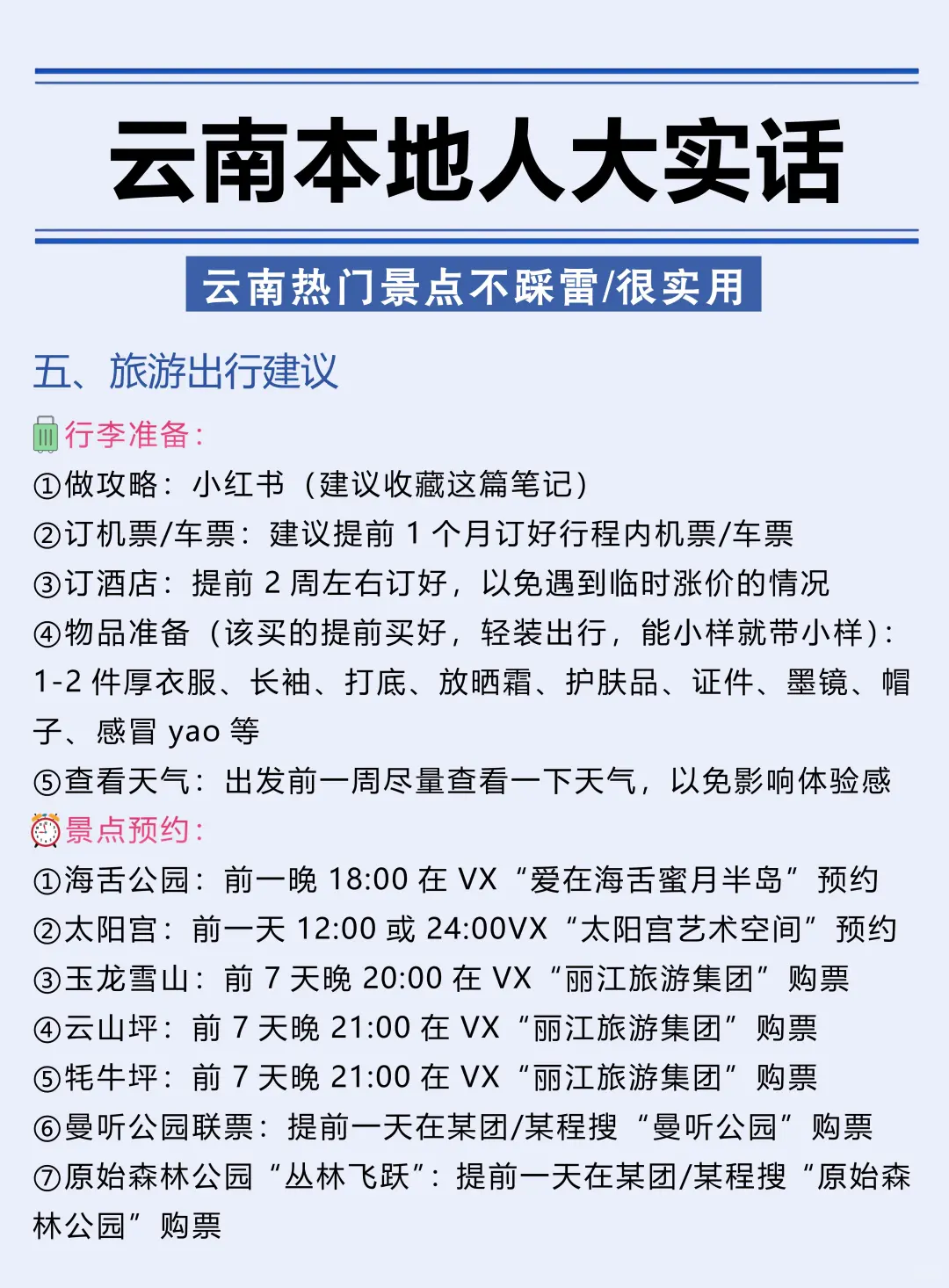 云南会惩罚每一个不做景点攻略的人??