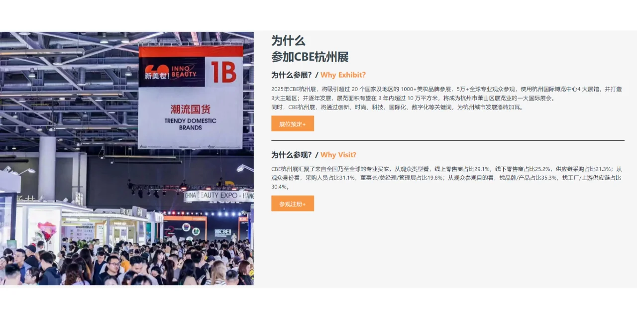 2025年CBE杭州国际美容博览会