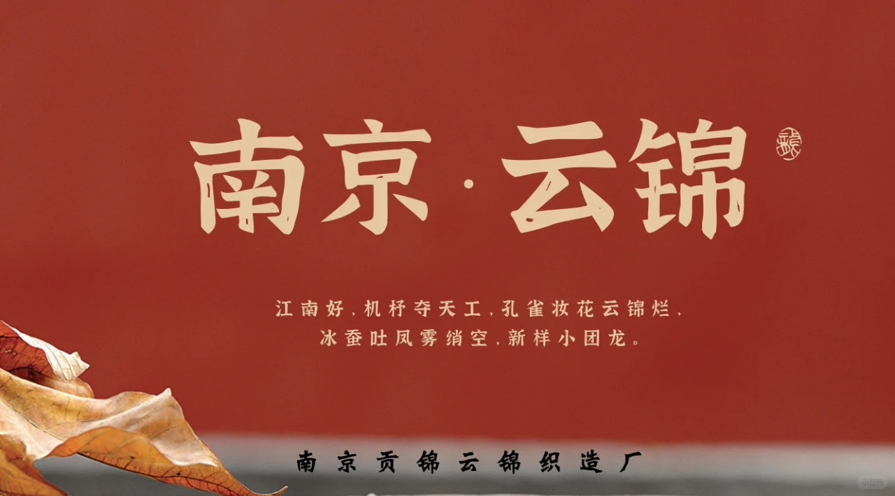 【南京贡锦云锦闪耀上海旅游博览会！?】