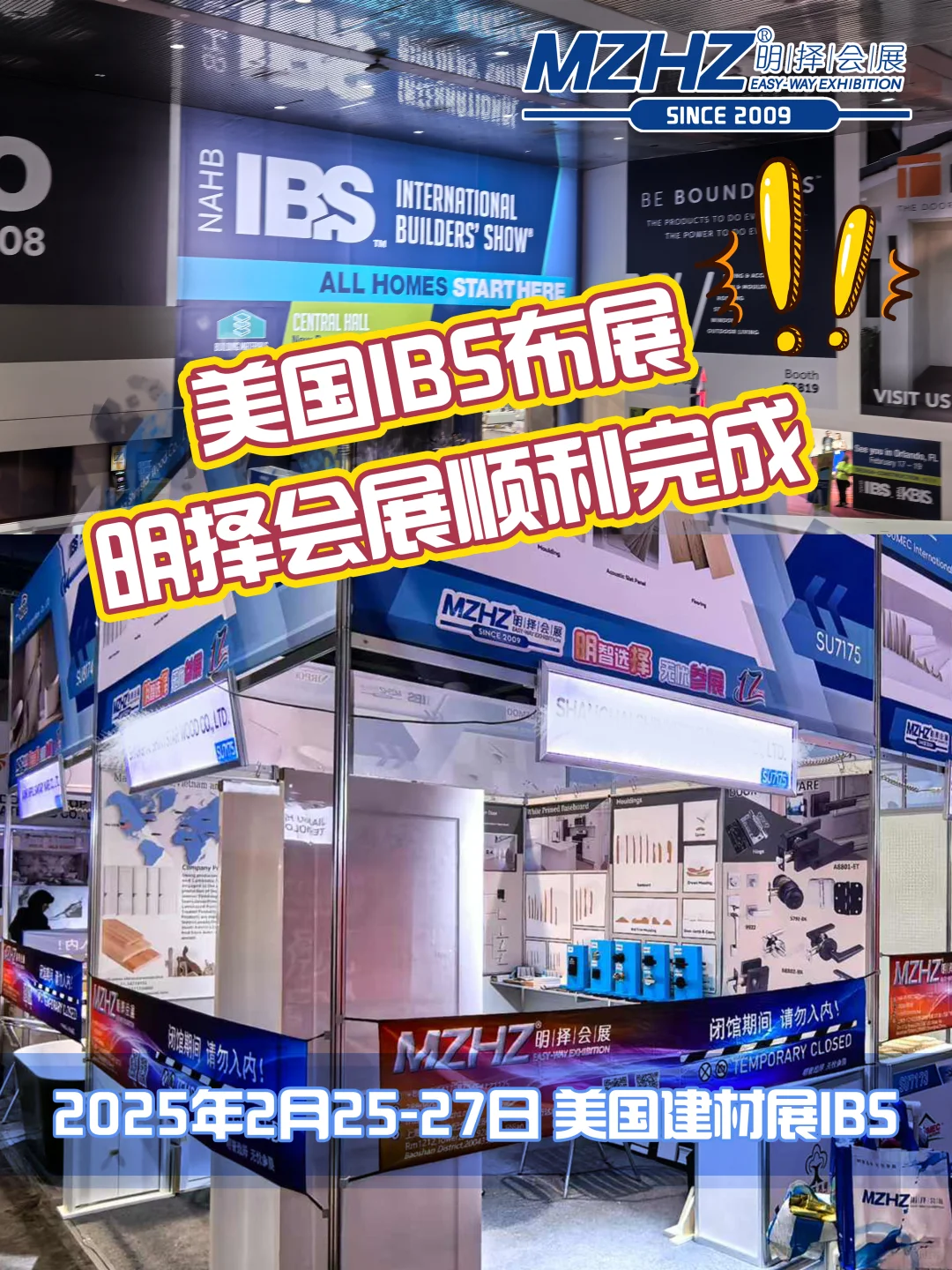 上海明择会展专注于海外建筑建材五金卫浴展