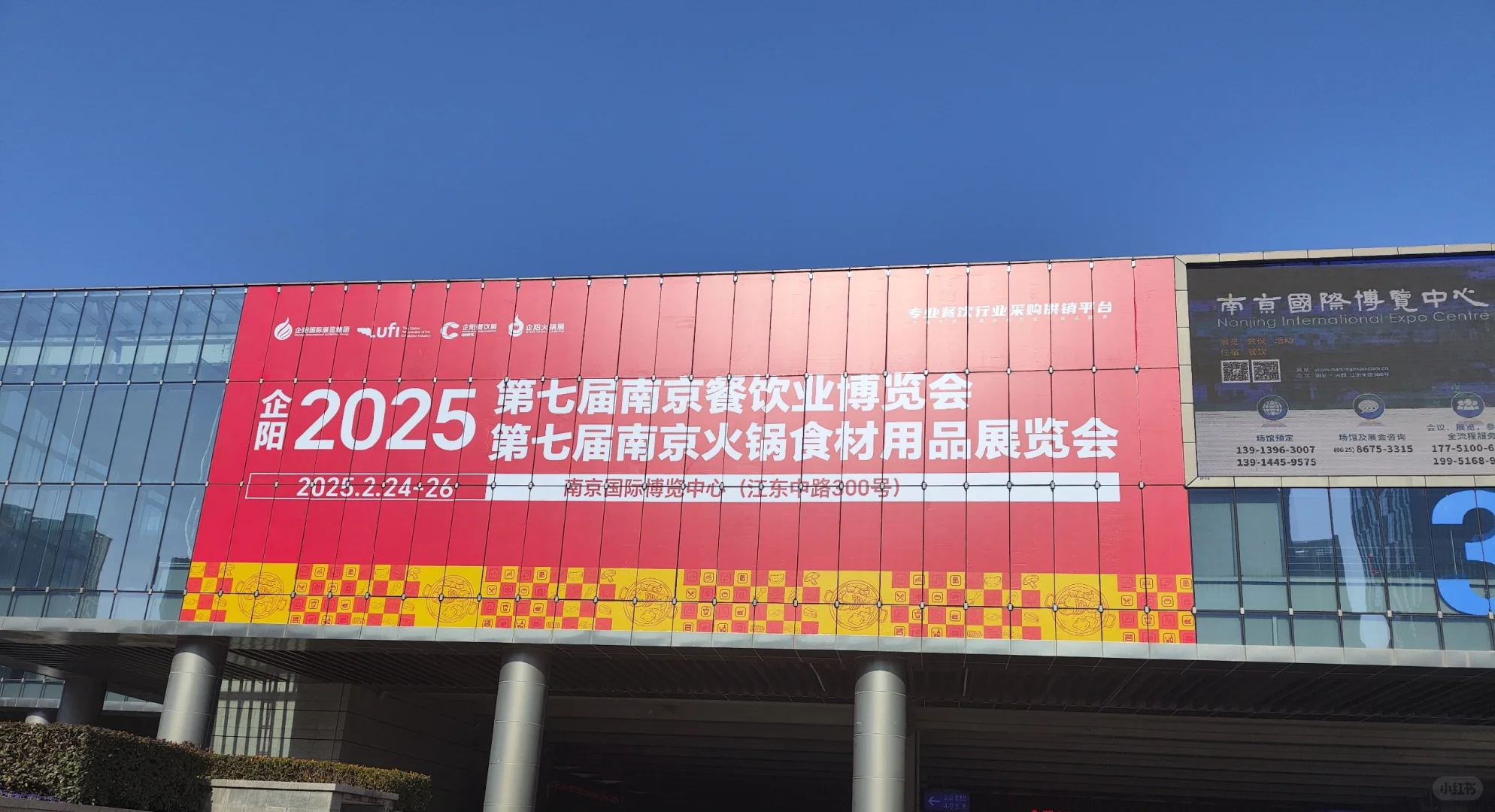 2025第七届南京餐饮业博览会