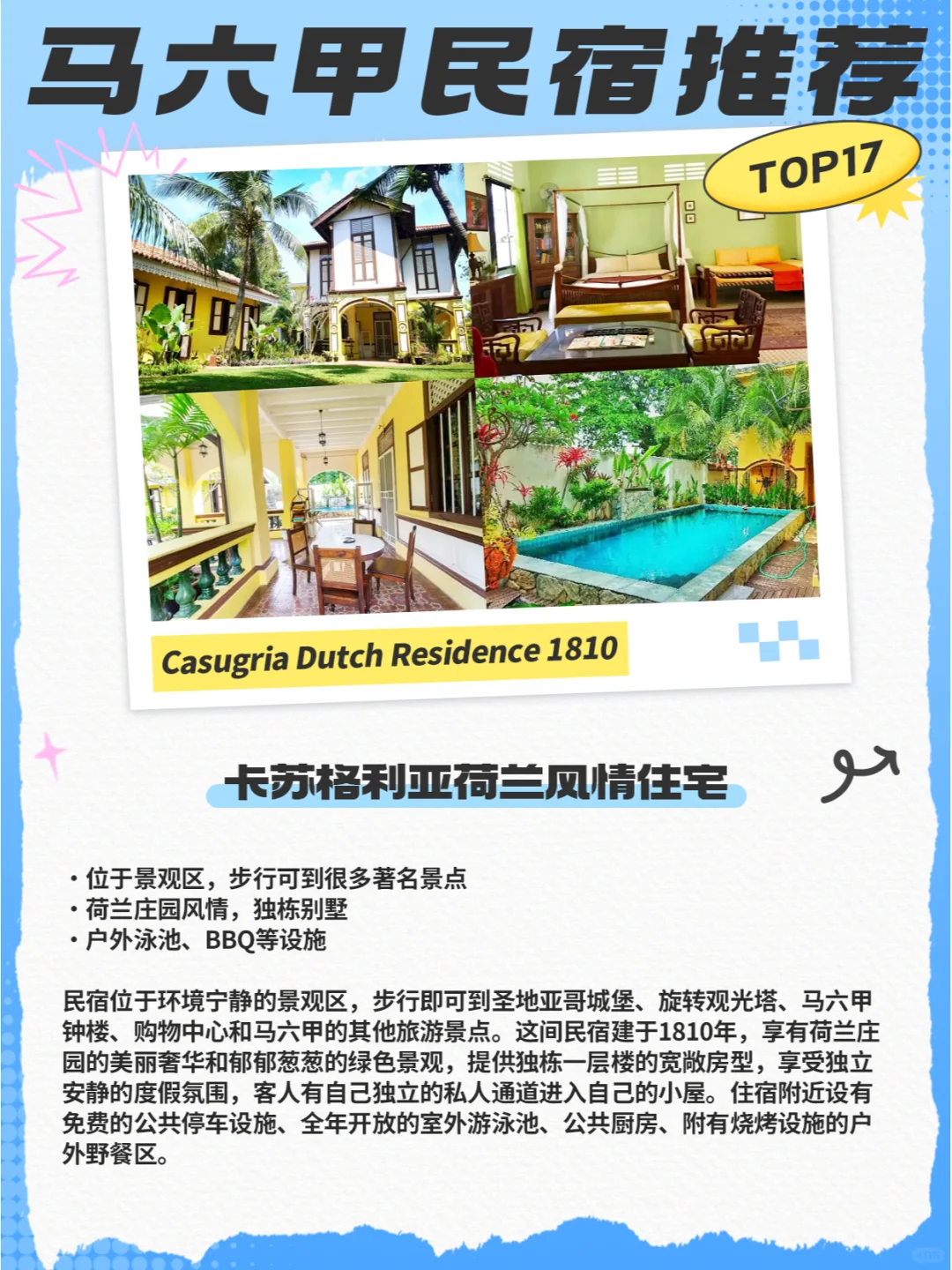 靠近景点!性价比高!来马六甲就住这些民宿