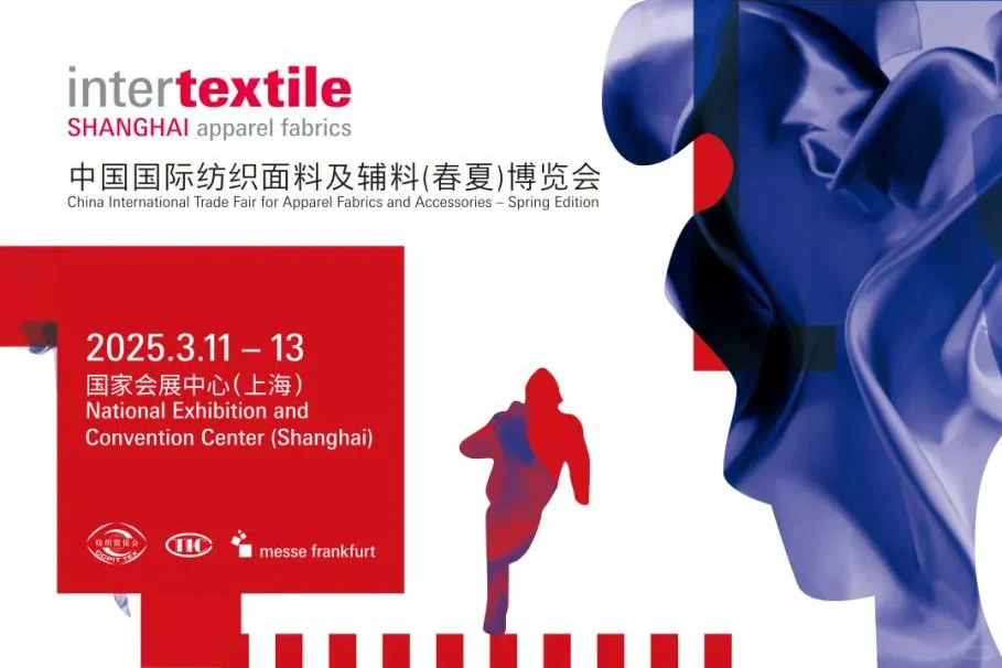 我们在中国国际纺织面料及辅料博览会等你✨