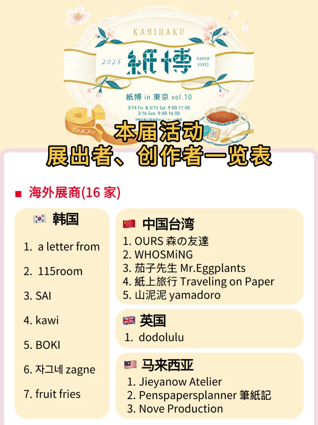 2025东京纸博！匠心独具的纸品盛会