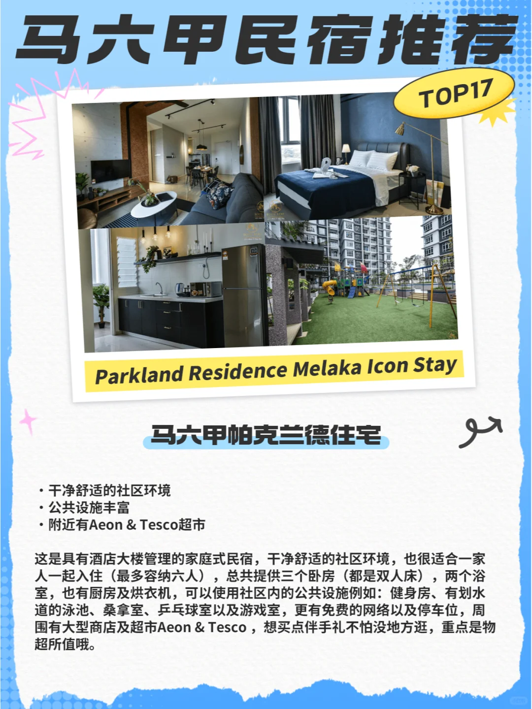 靠近景点!性价比高!来马六甲就住这些民宿