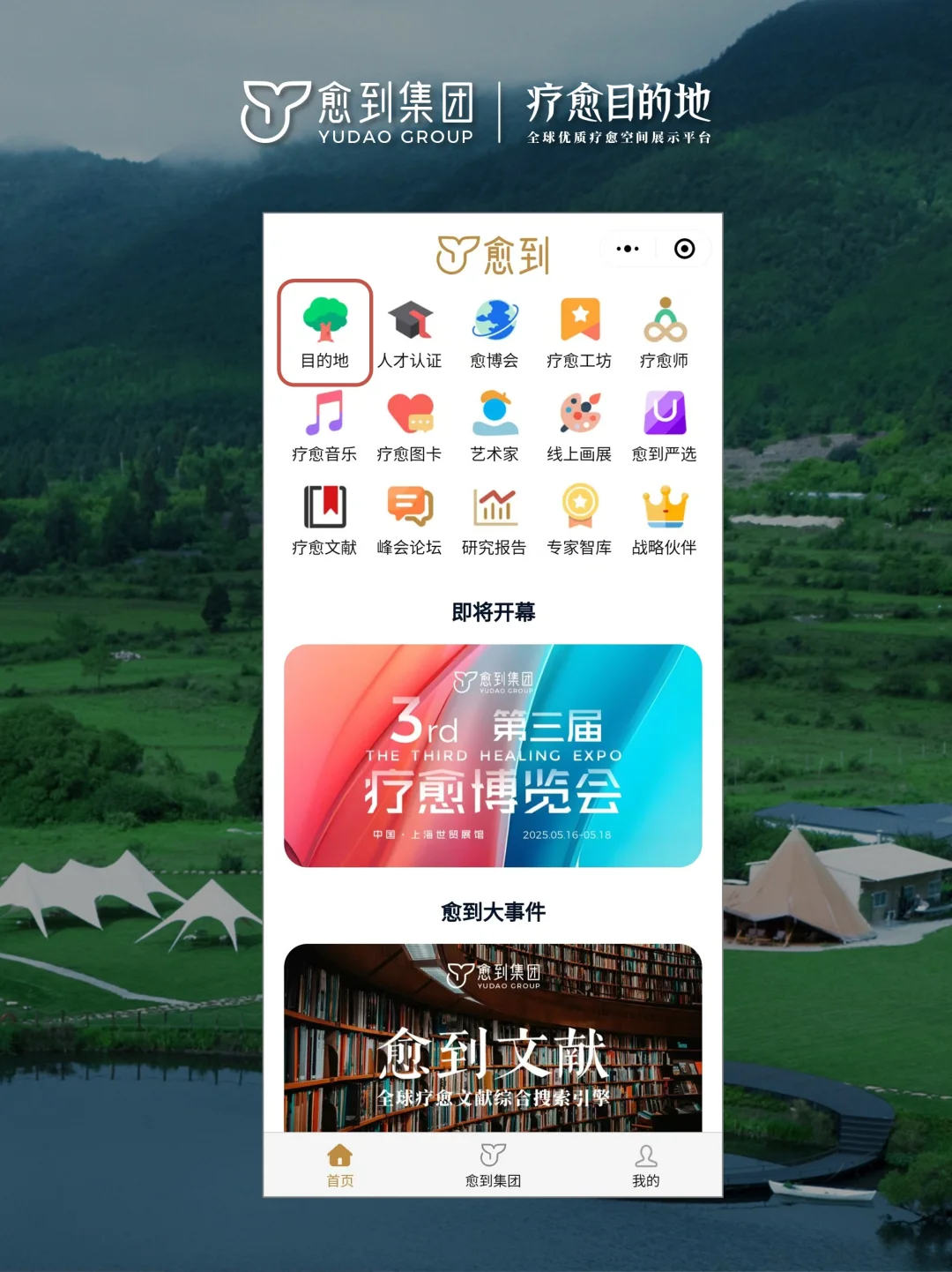 全网唯一❤️愈到·疗愈目的地上线啦!!