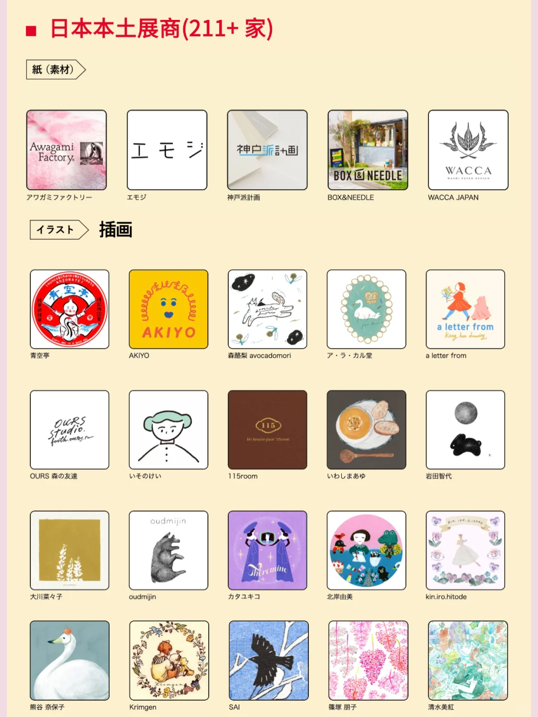 2025东京纸博！匠心独具的纸品盛会