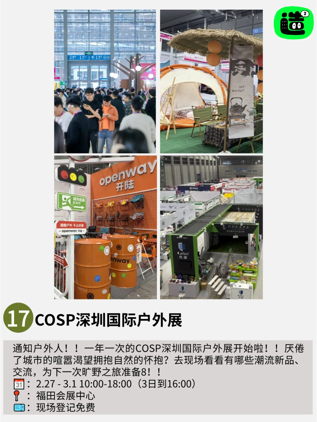 别白白待在深圳啊！深圳好多免费周末活动！