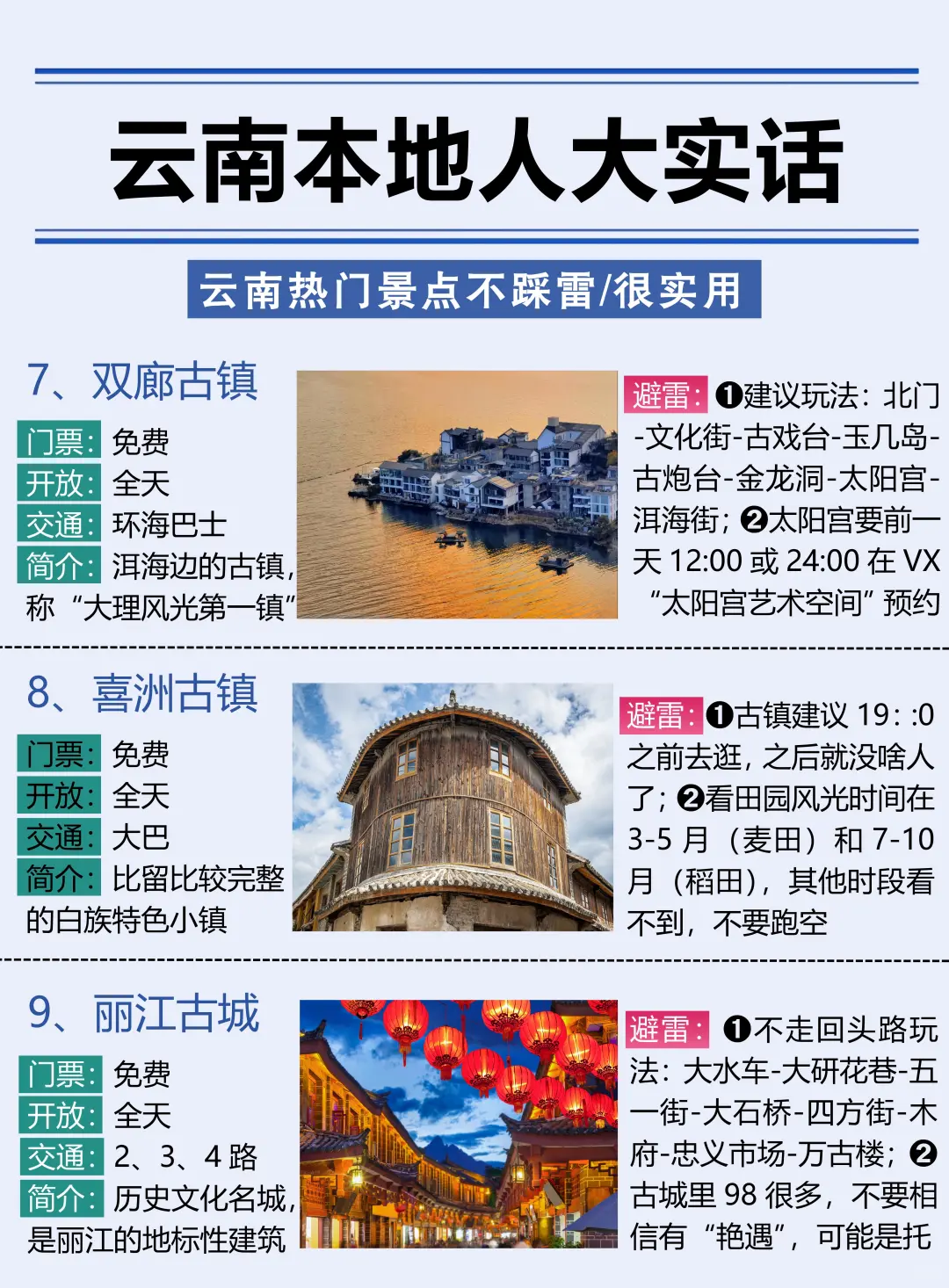 云南会惩罚每一个不做景点攻略的人??