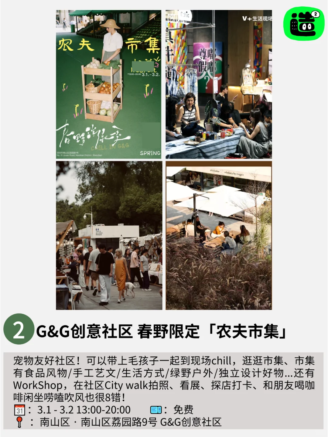 别白白待在深圳啊！深圳好多免费周末活动！