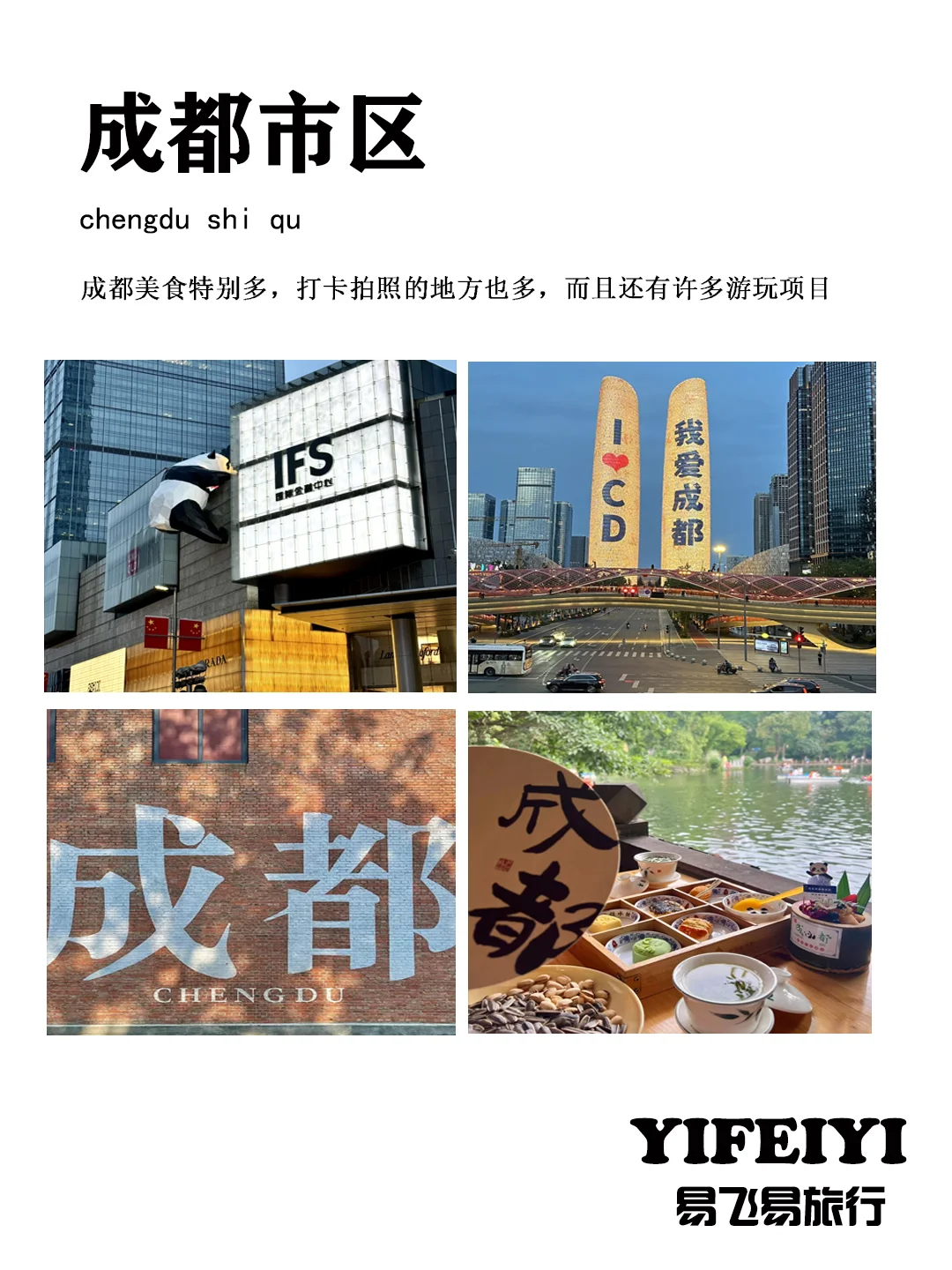 四川旅游 | 私人定制随心玩，景点任意搭配