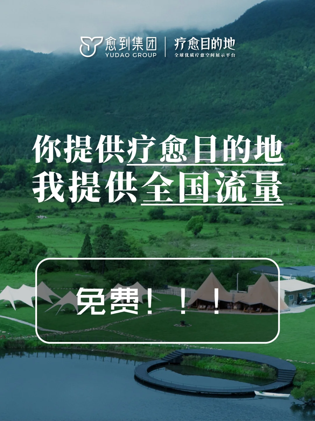 全网唯一❤️愈到·疗愈目的地上线啦!!