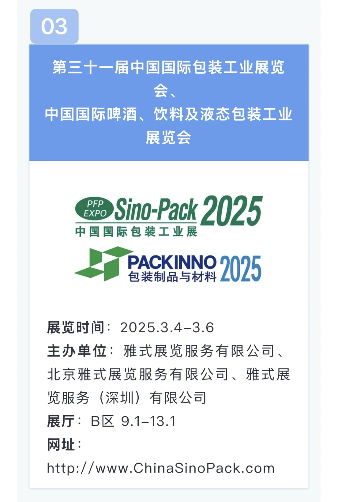 展讯 | 2025年3月广交会展馆展会，收藏速看