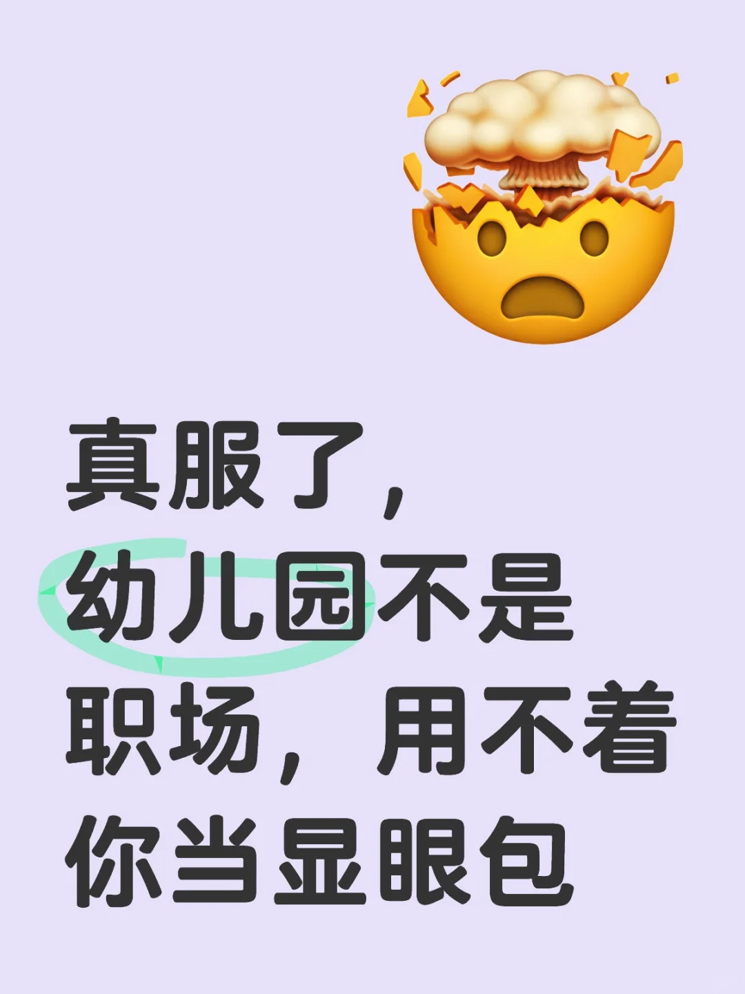 我是来送娃上学的，不是来当零食供应商的！