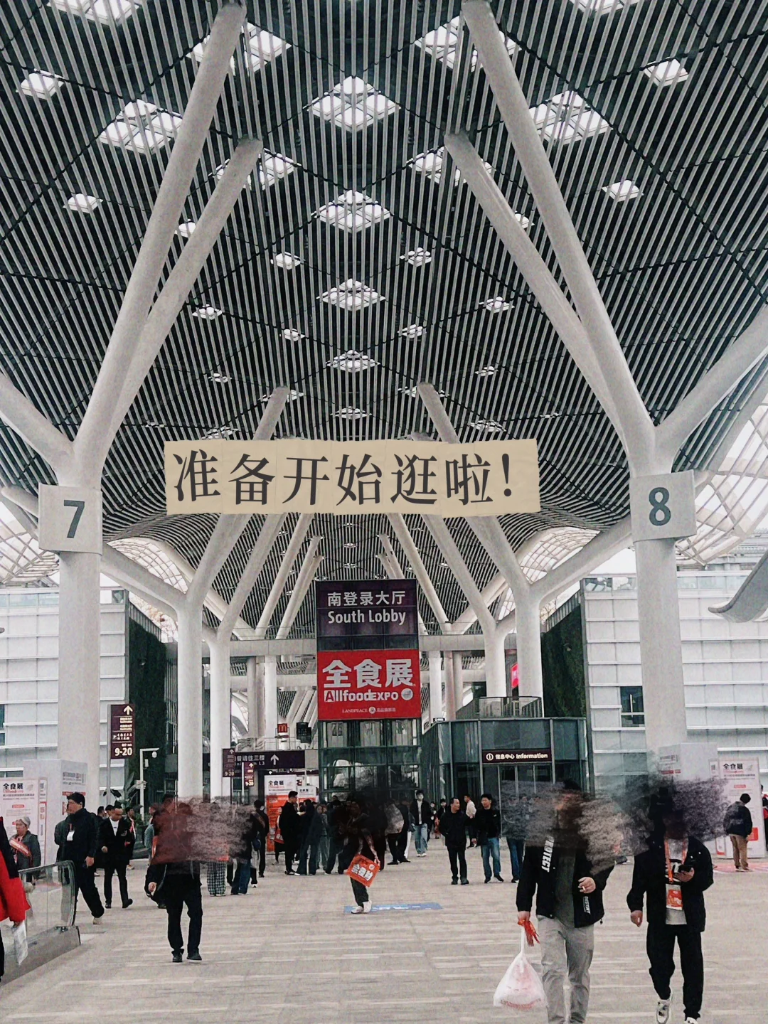 深圳全食展，快冲冲冲！