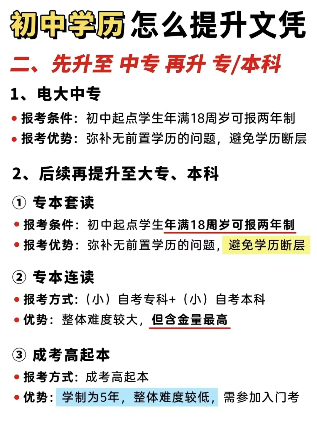 一篇搞懂‼️初中学历怎么提升文凭?