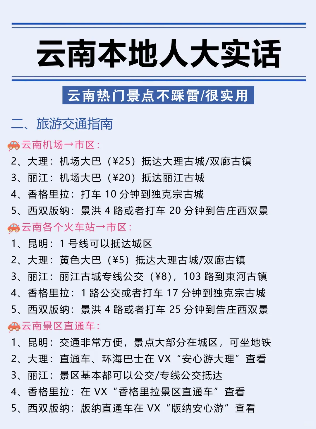 云南会惩罚每一个不做景点攻略的人??