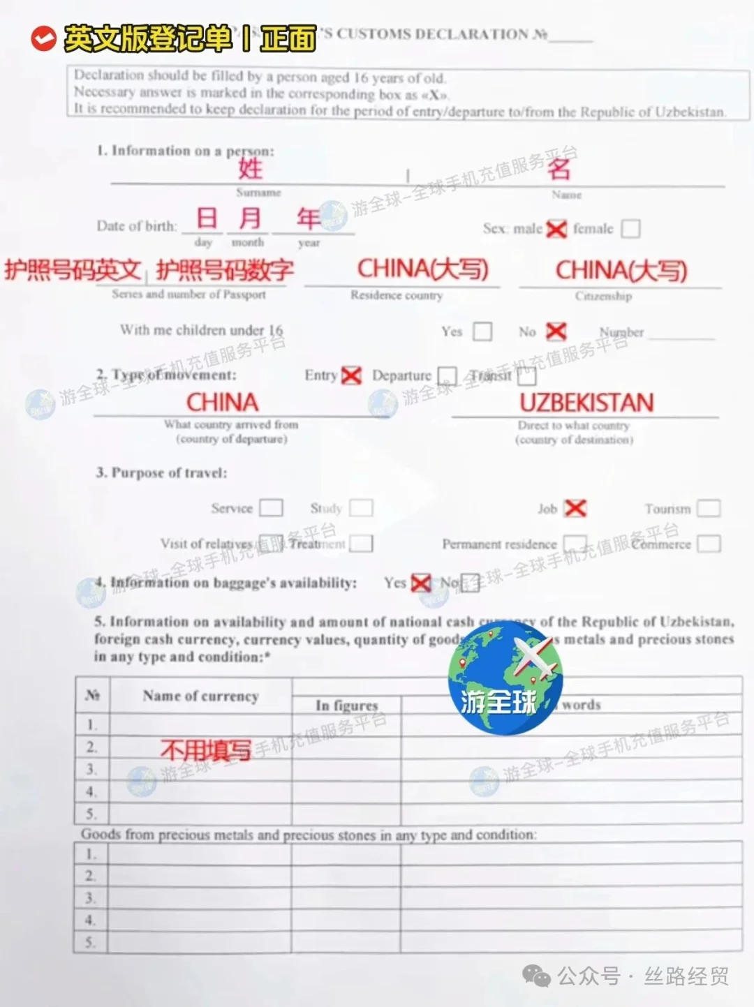 关于入境乌兹手机登记?