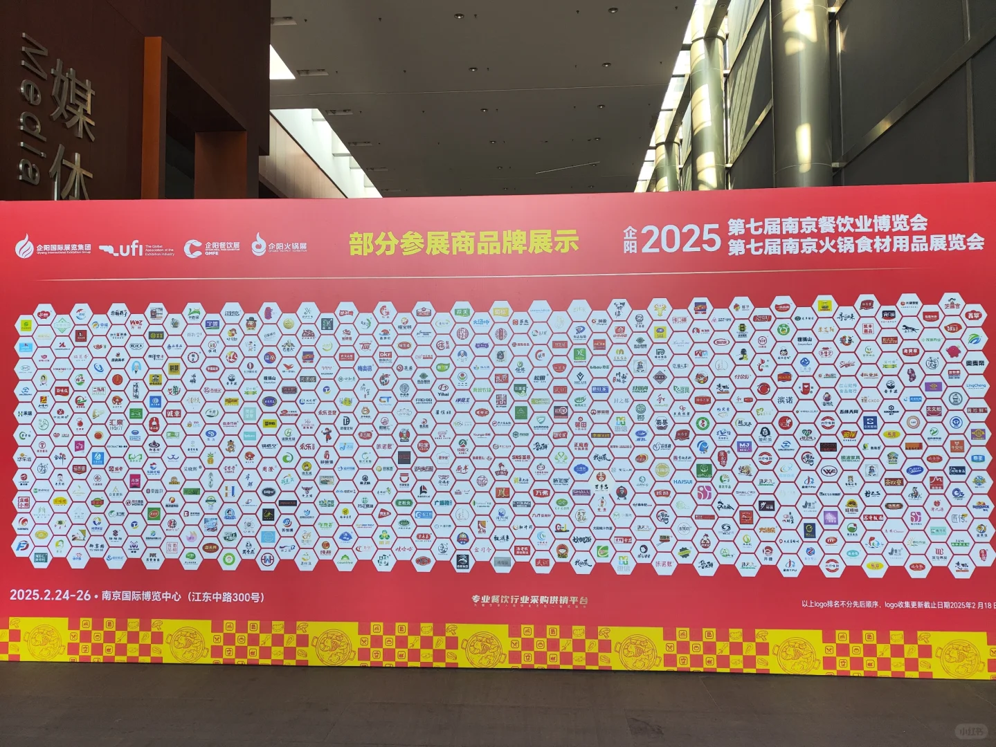 2025第七届南京餐饮业博览会