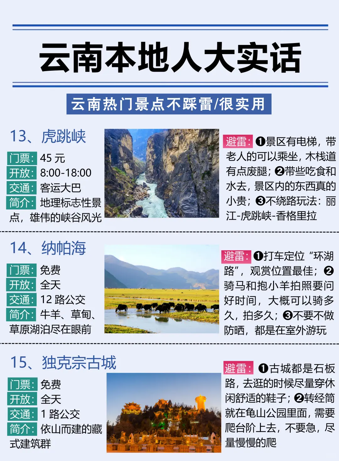 云南会惩罚每一个不做景点攻略的人??