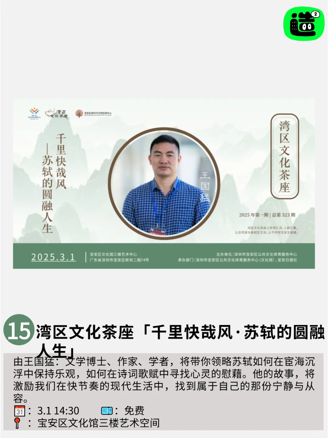 别白白待在深圳啊！深圳好多免费周末活动！