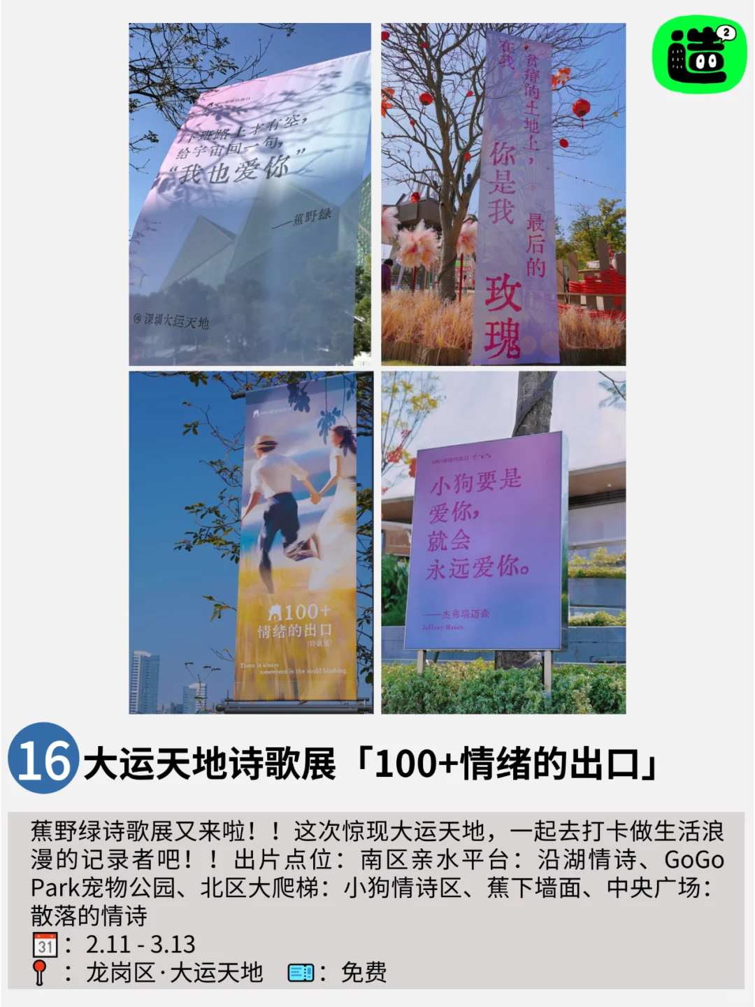 别白白待在深圳啊！深圳好多免费周末活动！