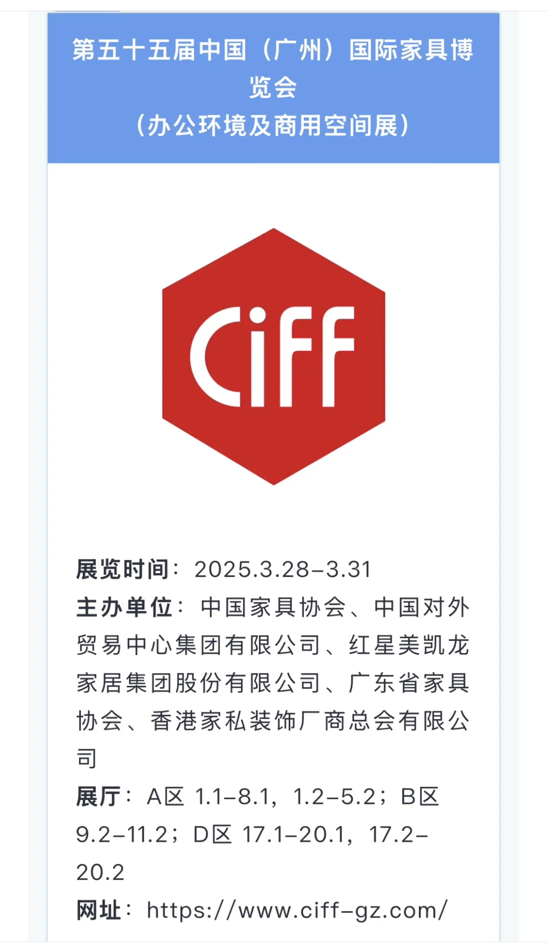 展讯 | 2025年3月广交会展馆展会，收藏速看