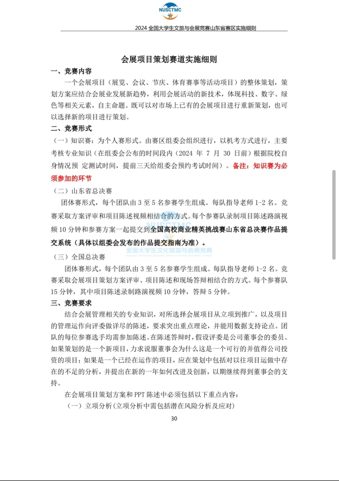 商业精英挑战赛会展竞赛实施方案