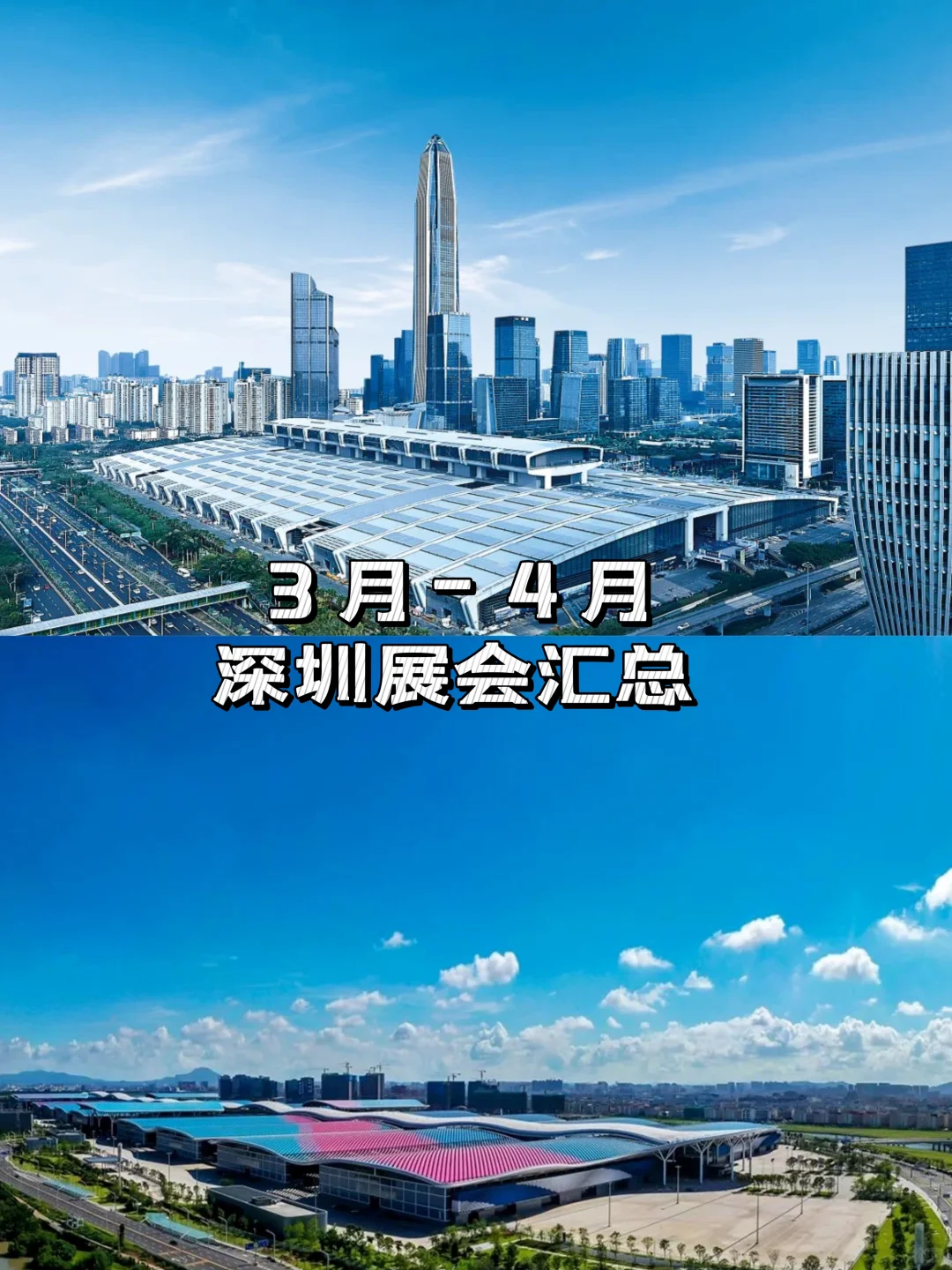 2025深圳展会时间表（3月-4月）