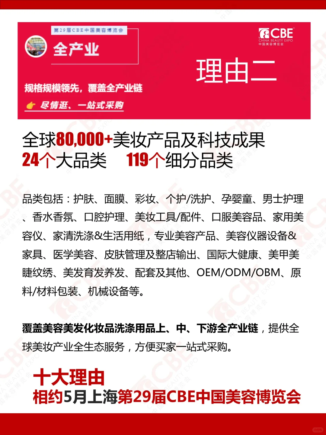 免费领票‼️5月上海第29届CBE美博会观众登记