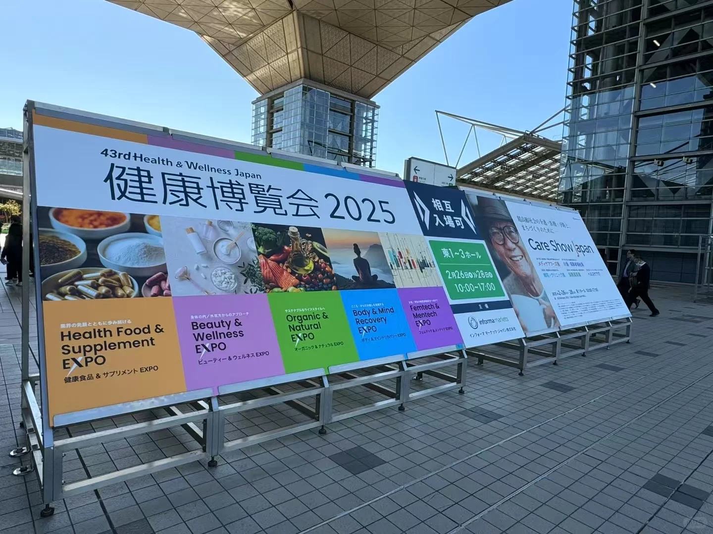 2025日本 健康博览会EXPO