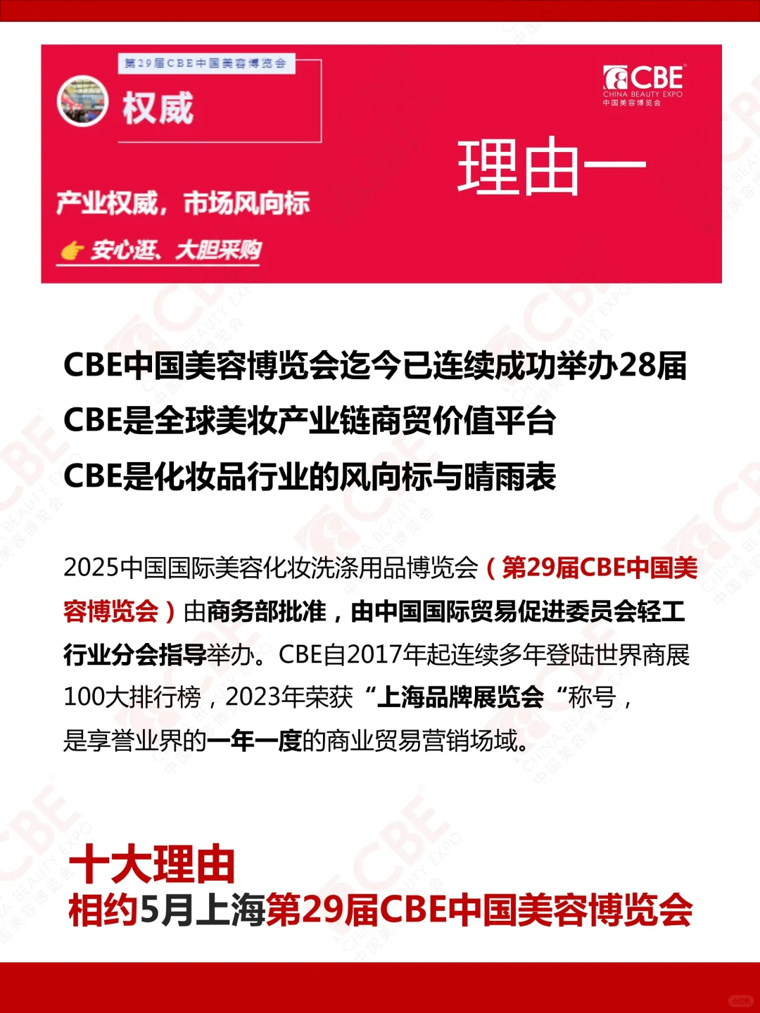 免费领票‼️5月上海第29届CBE美博会观众登记