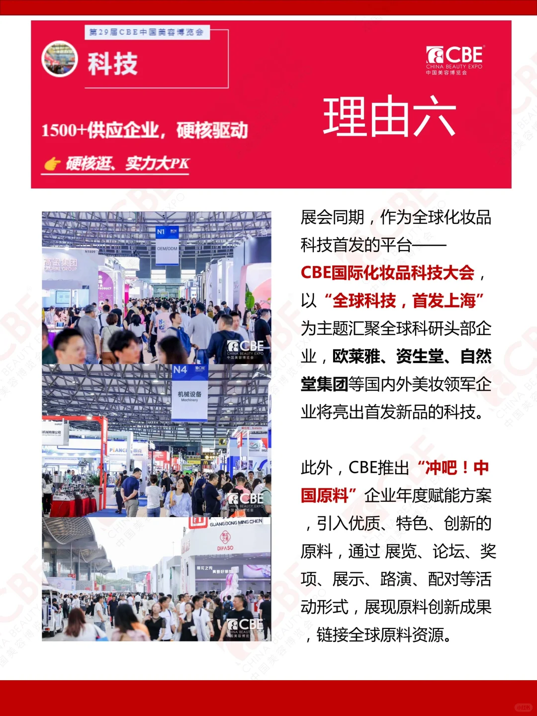 免费领票‼️5月上海第29届CBE美博会观众登记