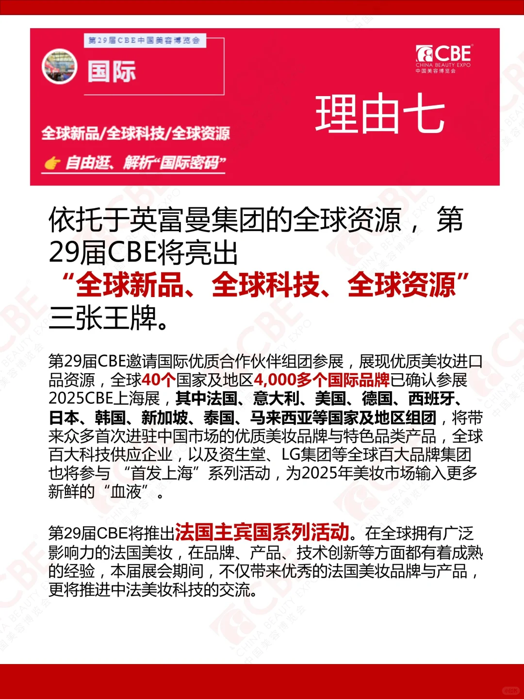 免费领票‼️5月上海第29届CBE美博会观众登记