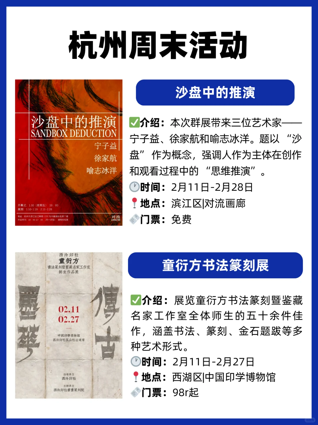 杭州周末活动大放送，吃喝玩乐不停歇！