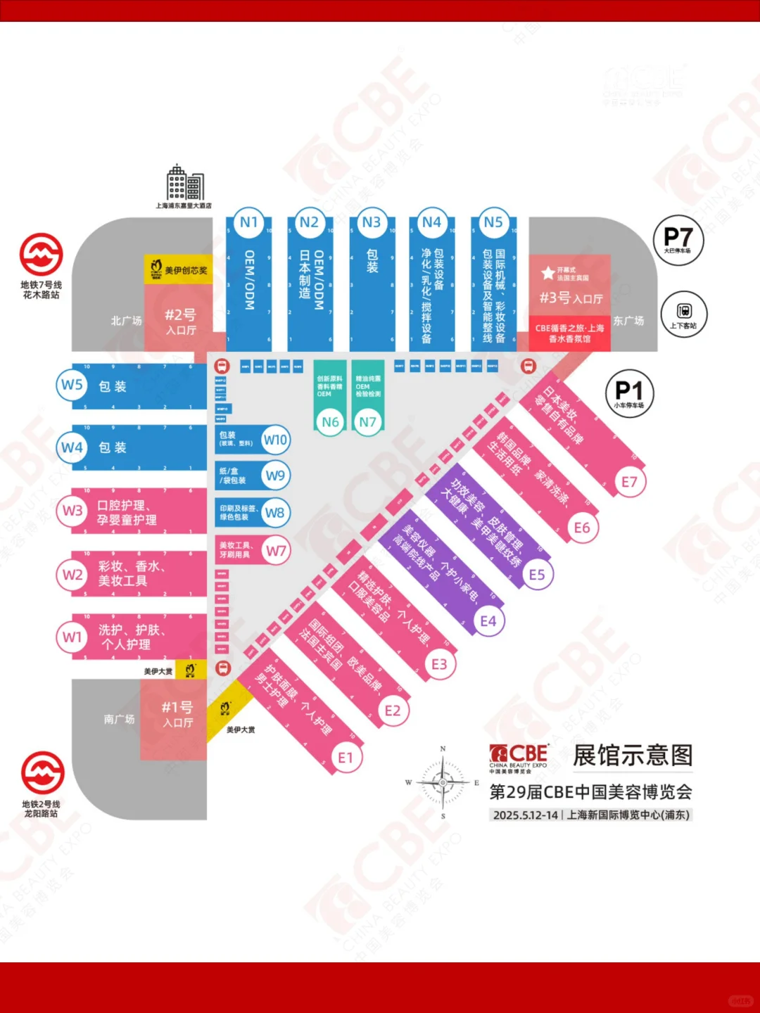 免费领票‼️5月上海第29届CBE美博会观众登记